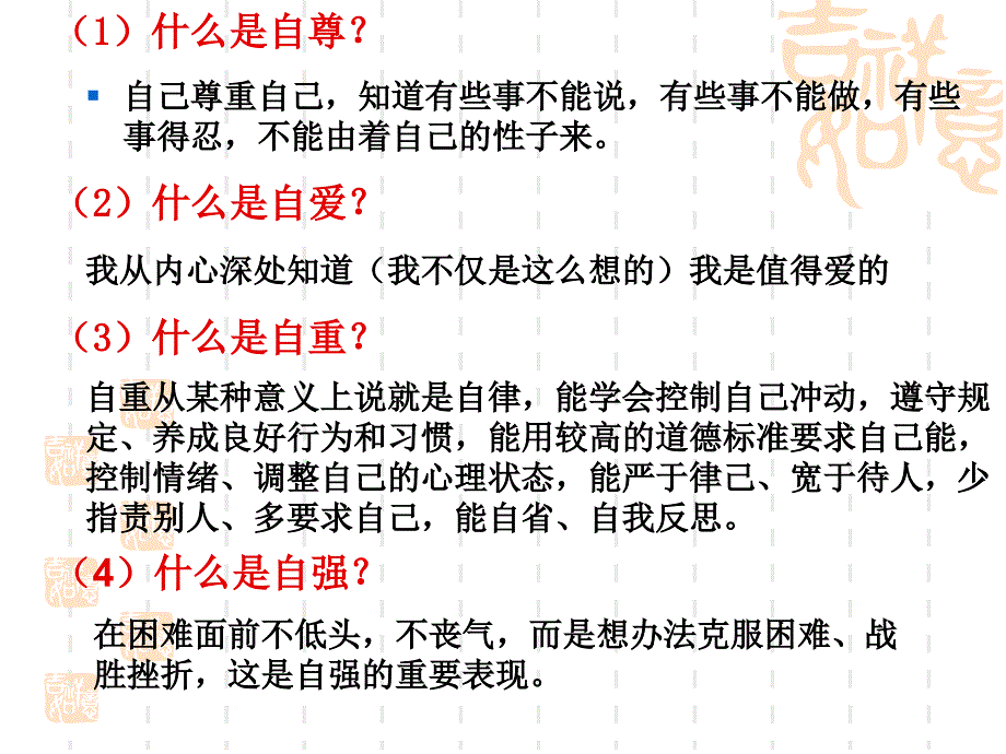 自尊自爱自重自强主题班会1_第2页