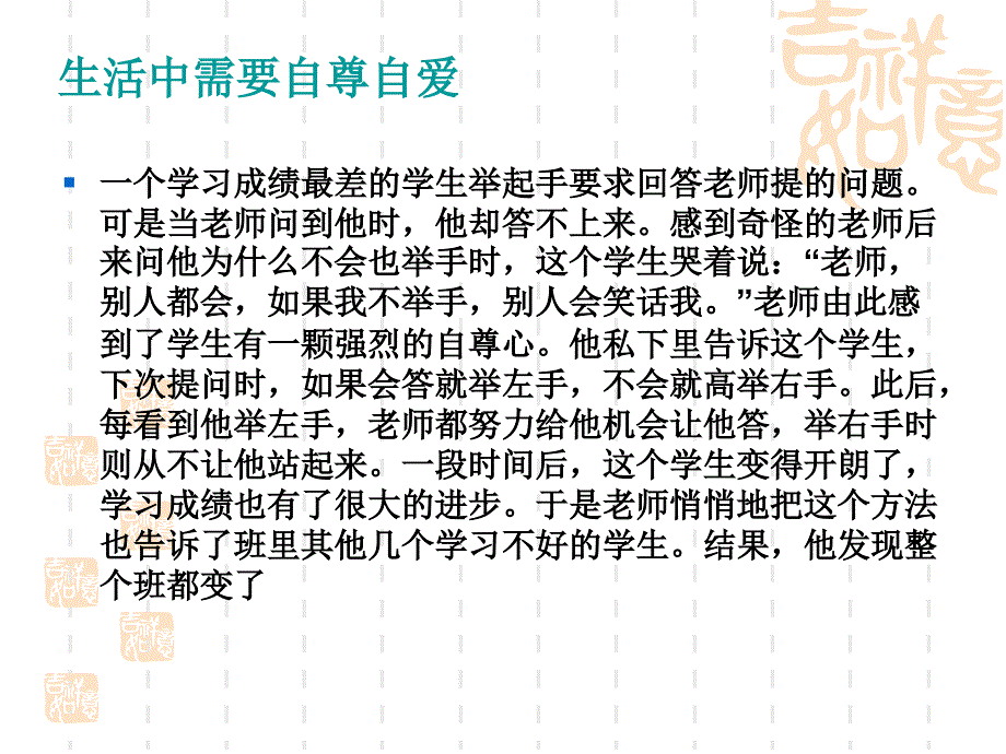 自尊自爱自重自强主题班会1_第4页