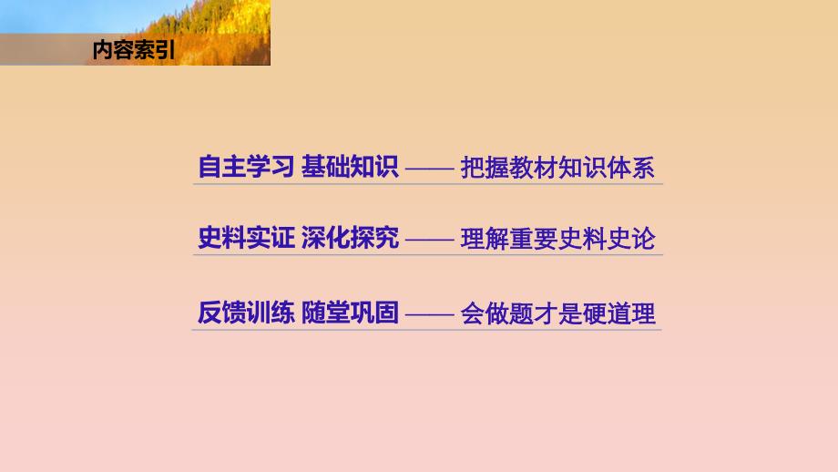 2017-2018学年高中历史 第一单元 中国古代的农耕经济 第4课 农耕时代的手工业课件 岳麓版必修2.ppt_第3页