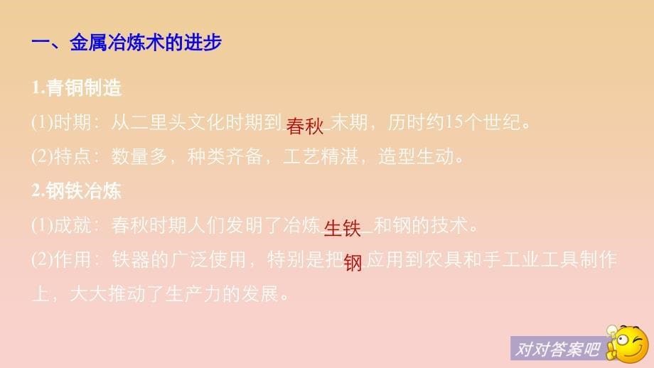 2017-2018学年高中历史 第一单元 中国古代的农耕经济 第4课 农耕时代的手工业课件 岳麓版必修2.ppt_第5页