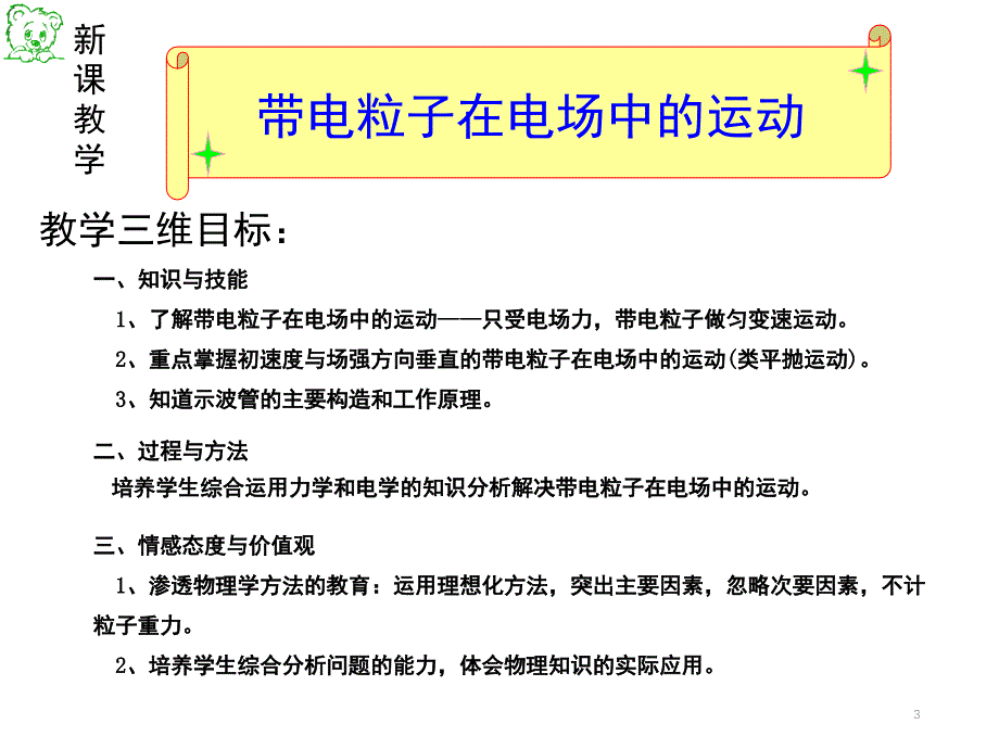 带电粒子在电场中运动课堂PPT_第3页