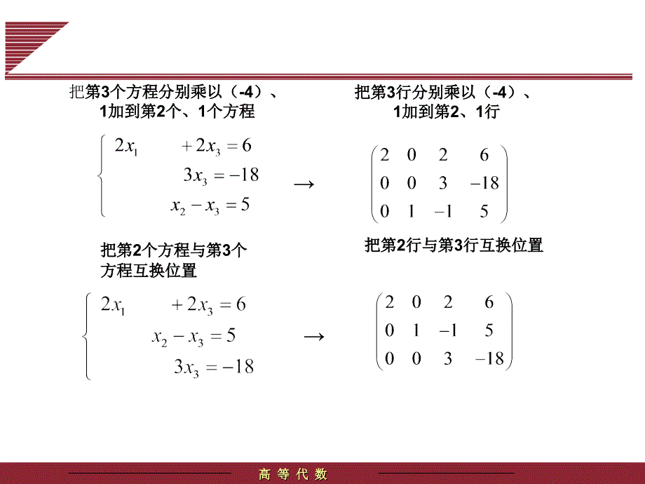 初等变换与初等矩阵ppt课件_第2页