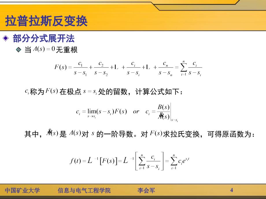 自动化讲义第04讲第二章.ppt_第4页