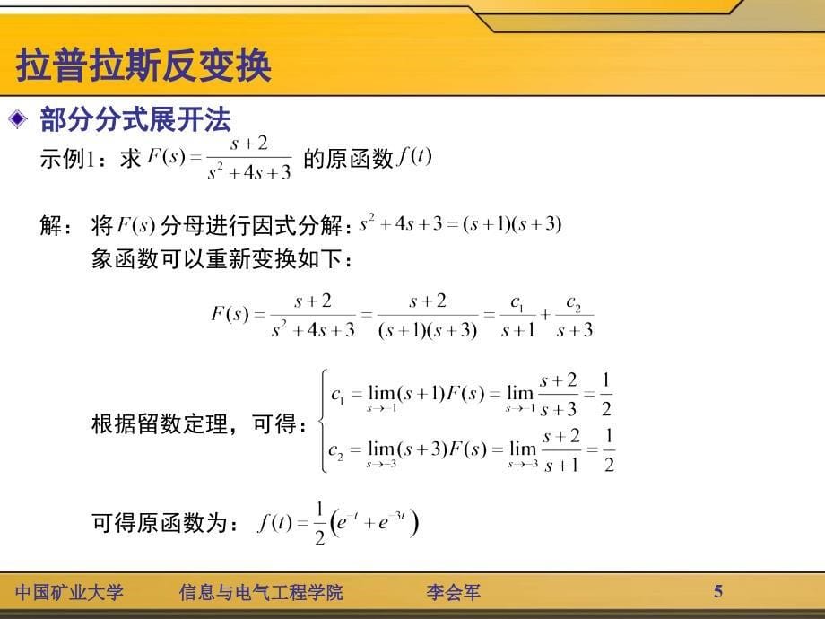 自动化讲义第04讲第二章.ppt_第5页