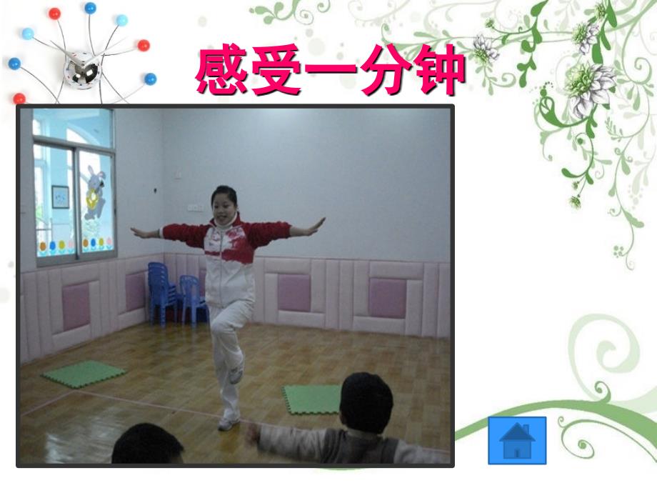 小学四年级班队活动PPT_第3页