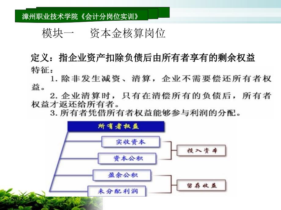 《资本金会计岗位》PPT课件_第3页