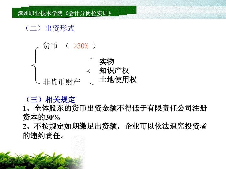 《资本金会计岗位》PPT课件_第5页