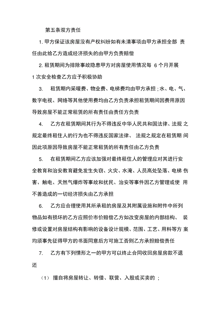 居民房租赁合同范本_第2页