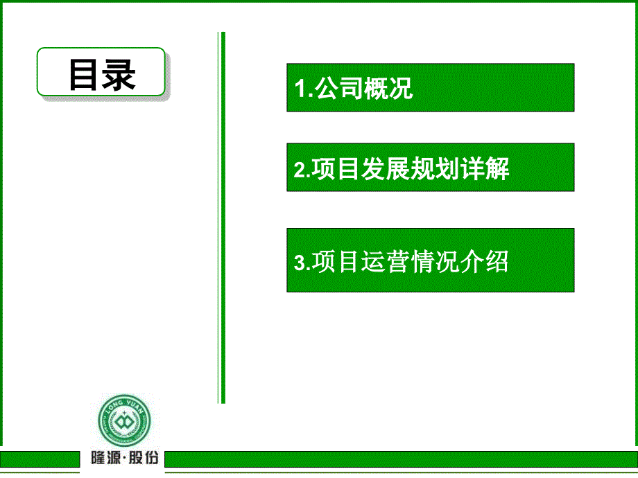 生态农业公司宣传_第2页