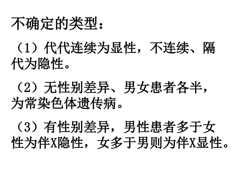 遗传方式的判断方法_第4页