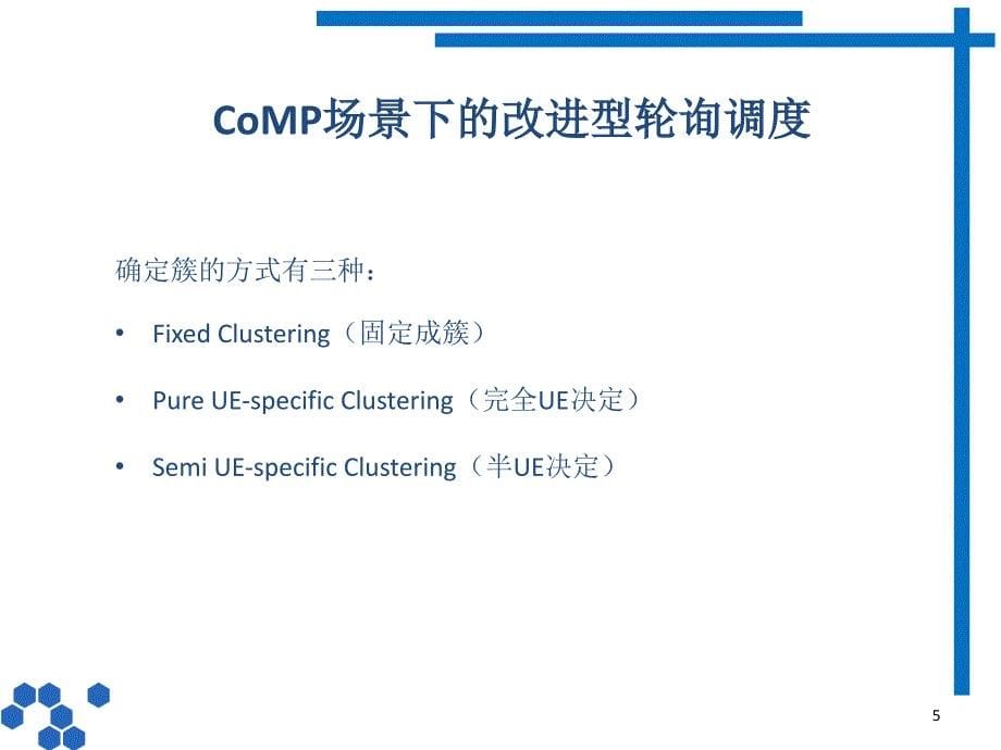 LTEA中多小区资源调度_第5页