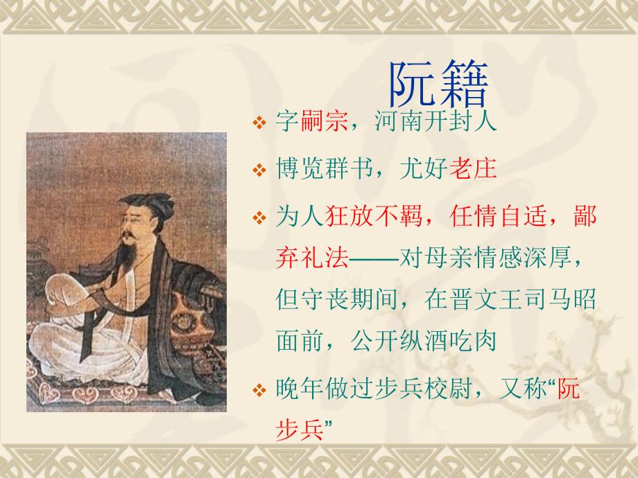 咏怀八十二首(其一)实用-ppt.ppt_第2页