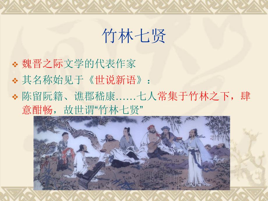 咏怀八十二首(其一)实用-ppt.ppt_第4页