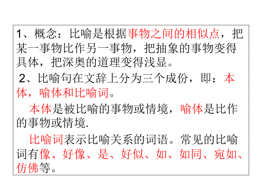 比喻句和拟人句区分课件_第4页