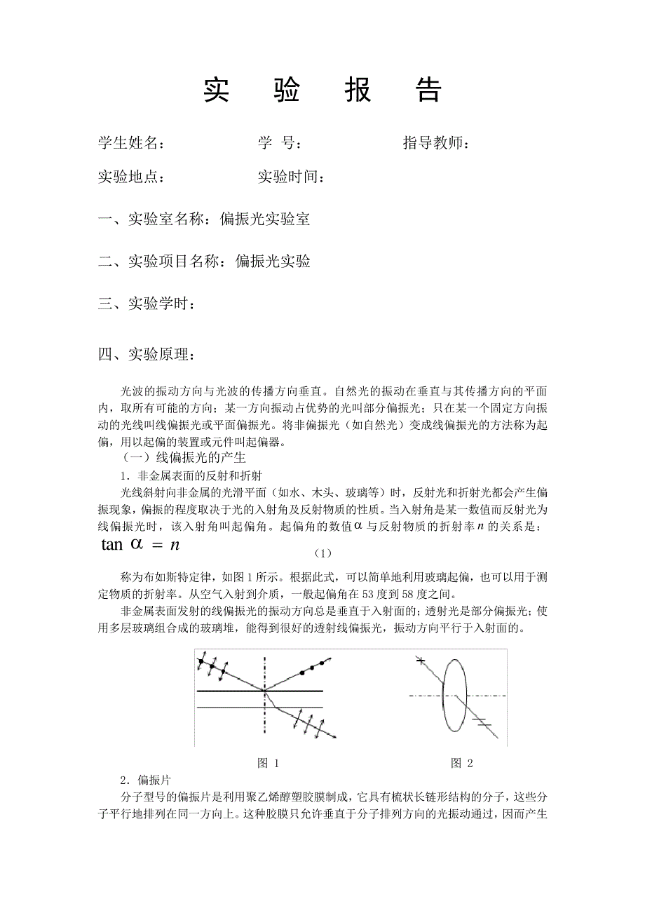 偏振光实验报告5326_第1页