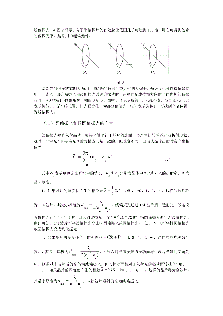 偏振光实验报告5326_第2页