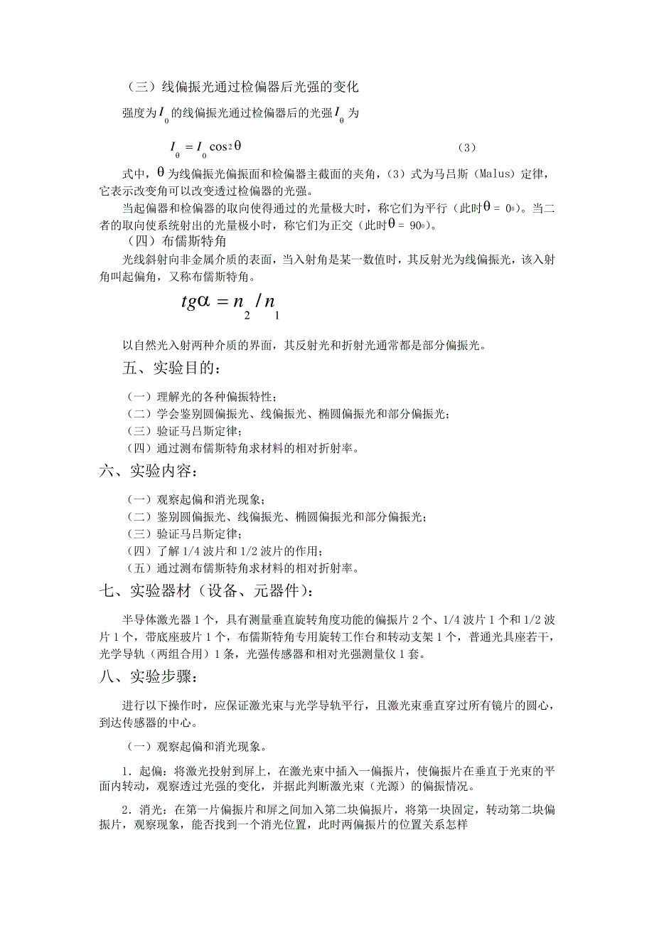 偏振光实验报告5326_第3页