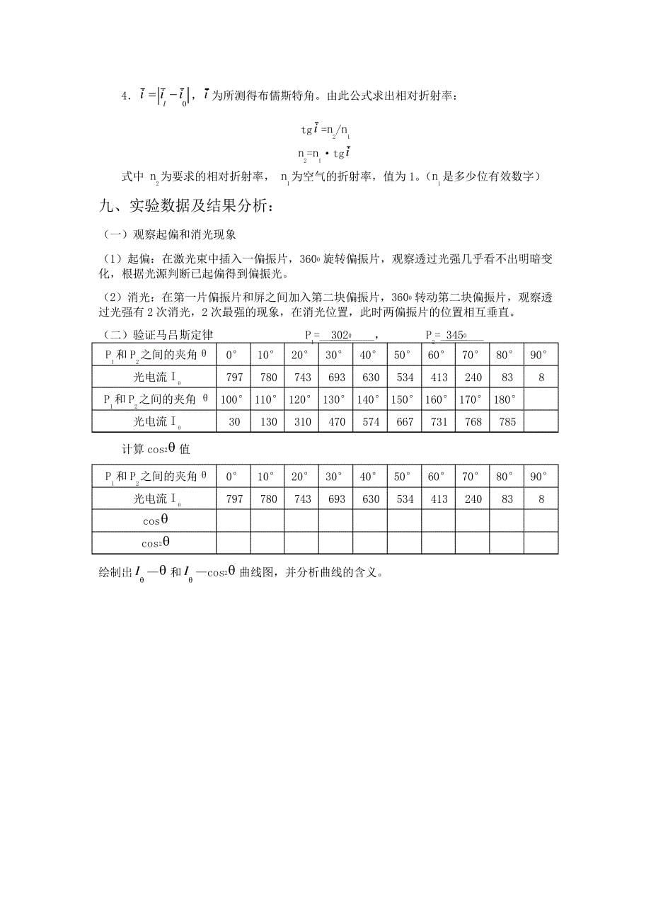 偏振光实验报告5326_第5页