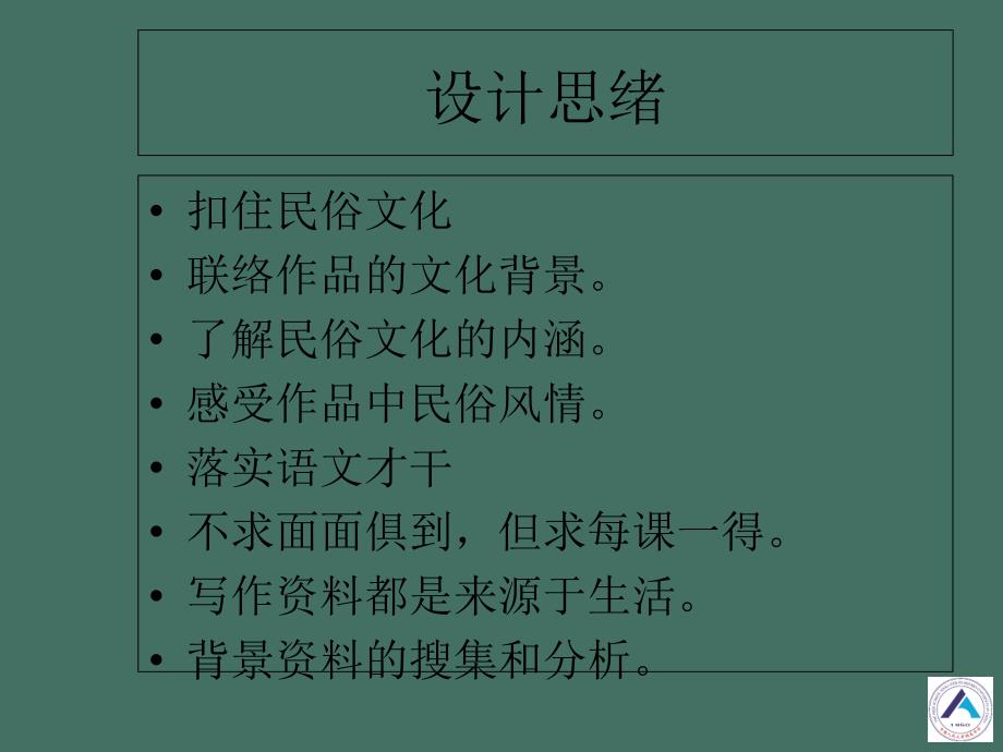 七年级上三单元教学设计ppt课件_第2页