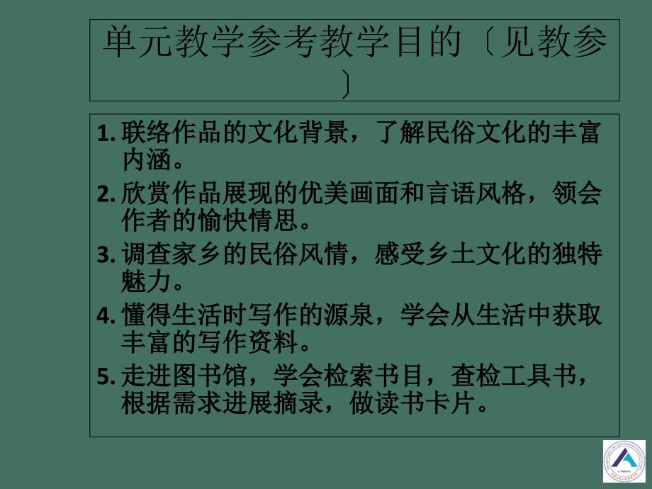 七年级上三单元教学设计ppt课件_第3页