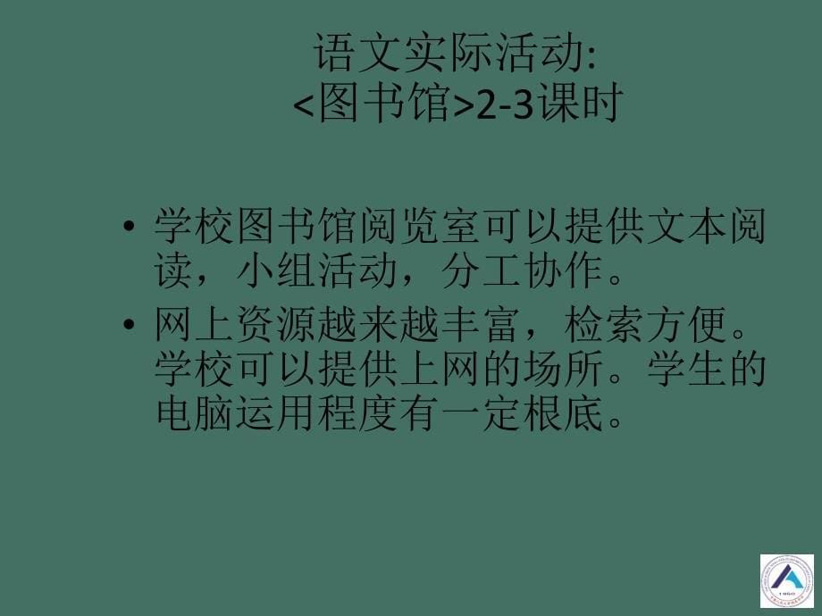 七年级上三单元教学设计ppt课件_第5页