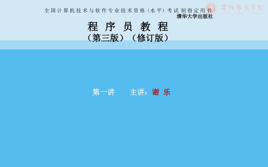 《程序员教程第三版》PPT课件.ppt_第1页