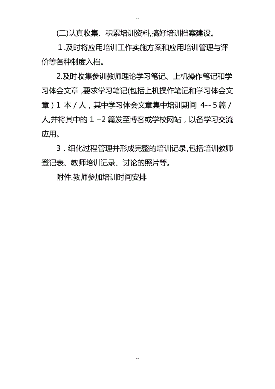 教师信息技术能力校本培训方案_第4页