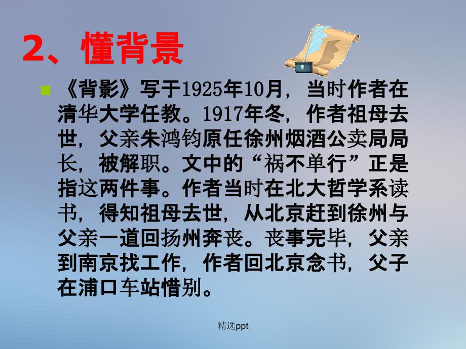 201x八年级语文上册3.10背影3苏教版_第4页