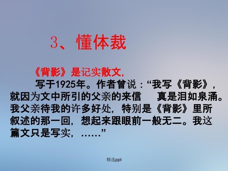 201x八年级语文上册3.10背影3苏教版_第5页