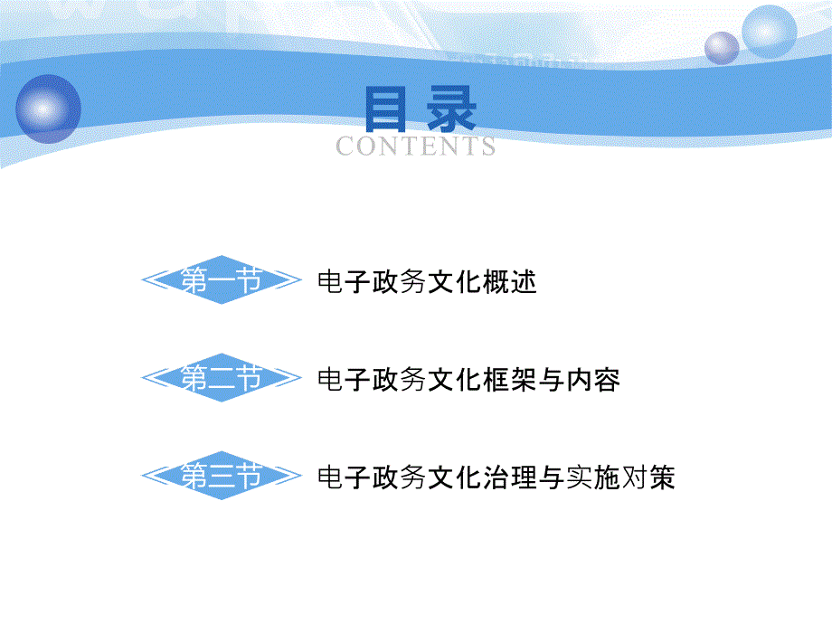 电子政务文化建设_第3页