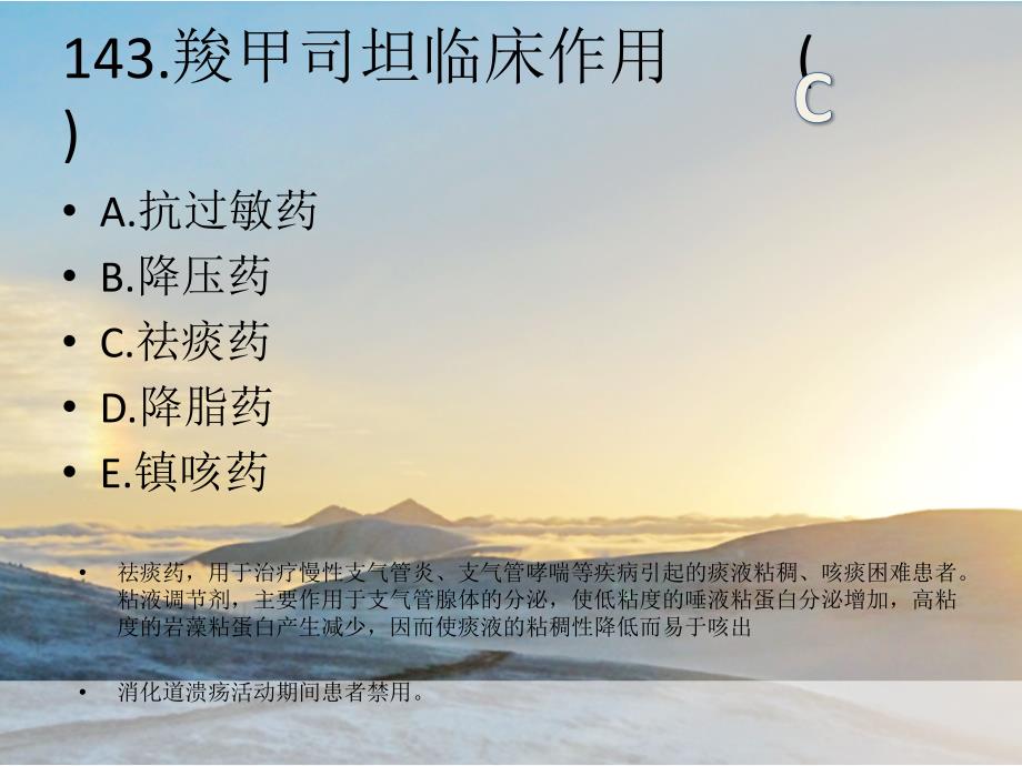 药师处方审核题_第4页