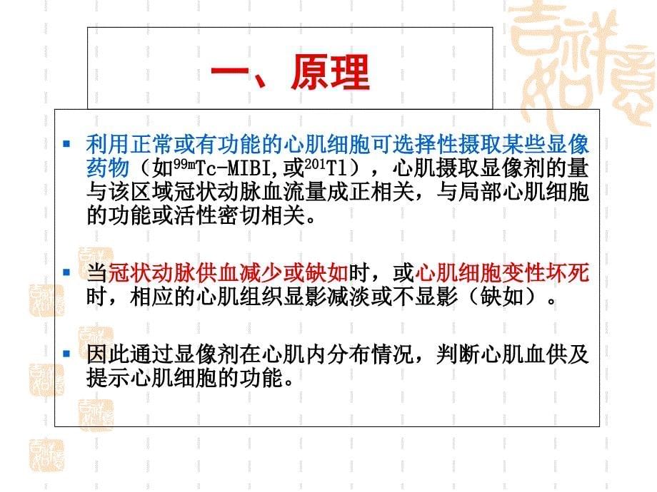 核医学PPT课件血管核医学心肌灌注显像_第5页