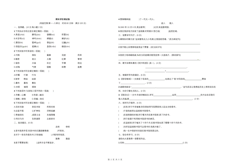 2021-2022年部编五年级上册语文期末卷9_第2页
