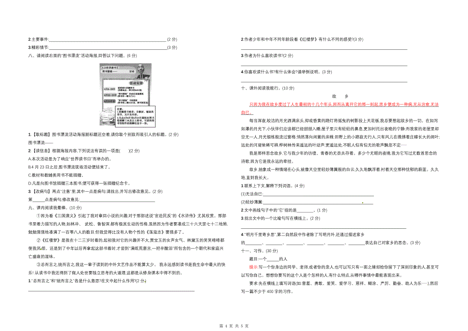 2021-2022年部编五年级上册语文期末卷9_第4页