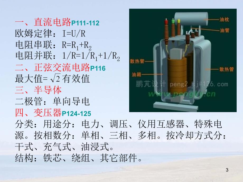 设备安装质量员 二ppt课件_第3页