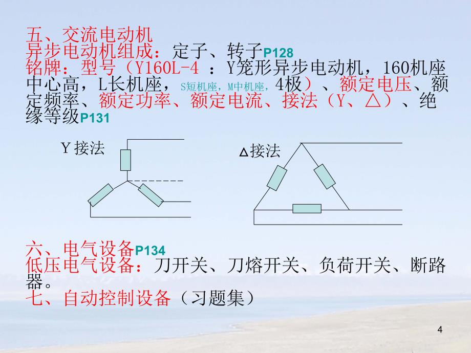 设备安装质量员 二ppt课件_第4页