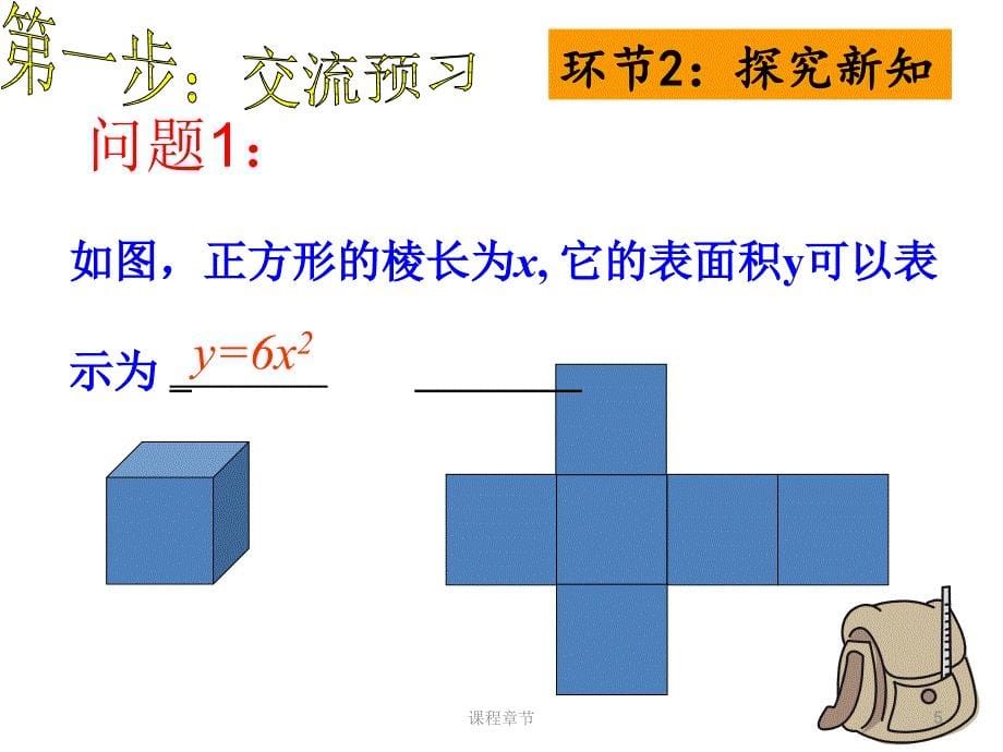 22.1.1二次函数【上课课堂】_第5页