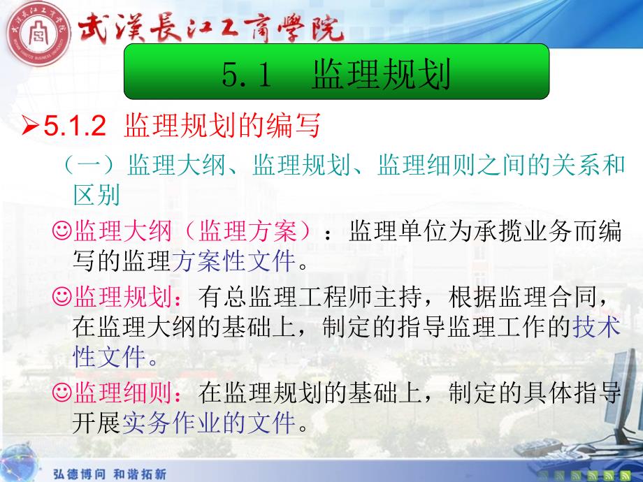 第章监理规划与监理实施细则PPT课件_第4页