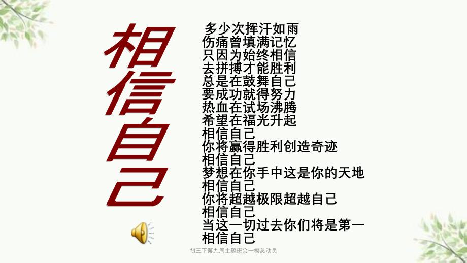 初三下第九周主题班会一模总动员课件_第1页