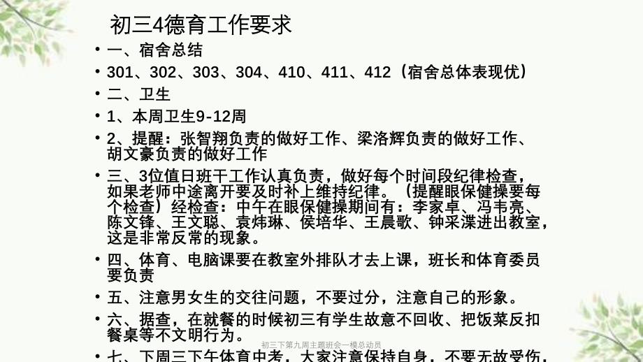 初三下第九周主题班会一模总动员课件_第2页