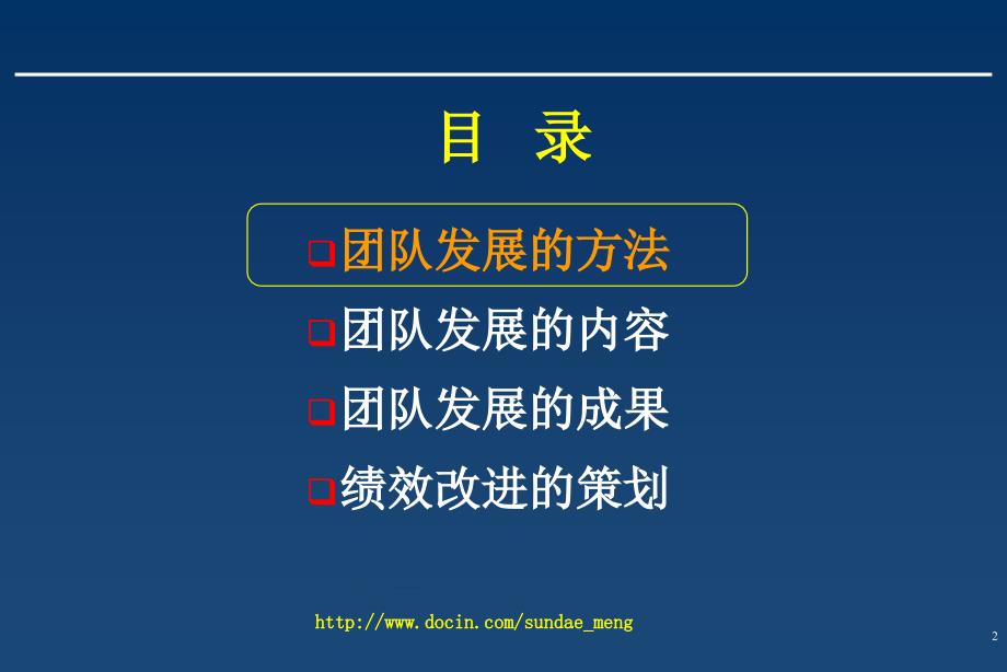 【培训课件】电话销售保险公司团队发展规划_第2页