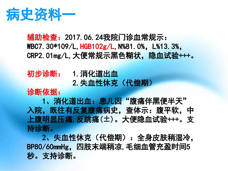 病例分享结肠息肉1例和结肠炎1例_第3页