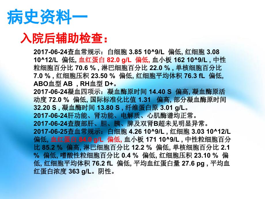 病例分享结肠息肉1例和结肠炎1例_第4页