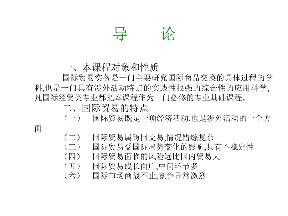 国际贸易实务套完整_第3页