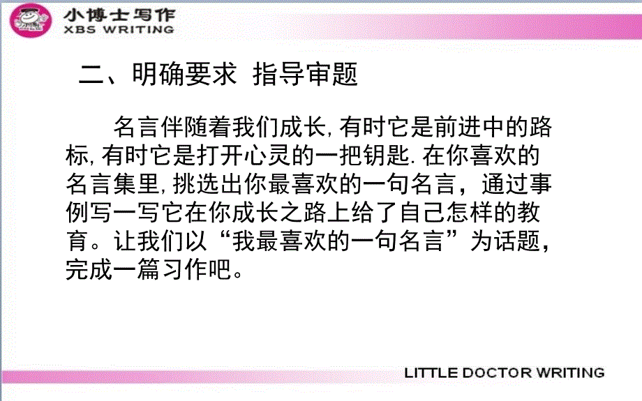 我喜欢的一句名言PPT课件_第3页