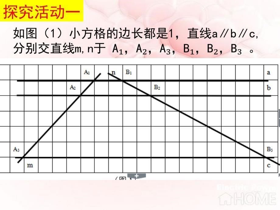 4.2平行线分线段成比例2_第5页