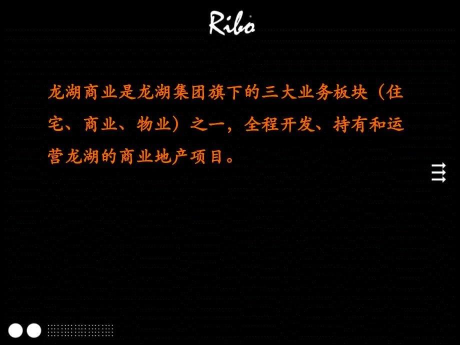 龙湖商业产品线研究.ppt_第5页