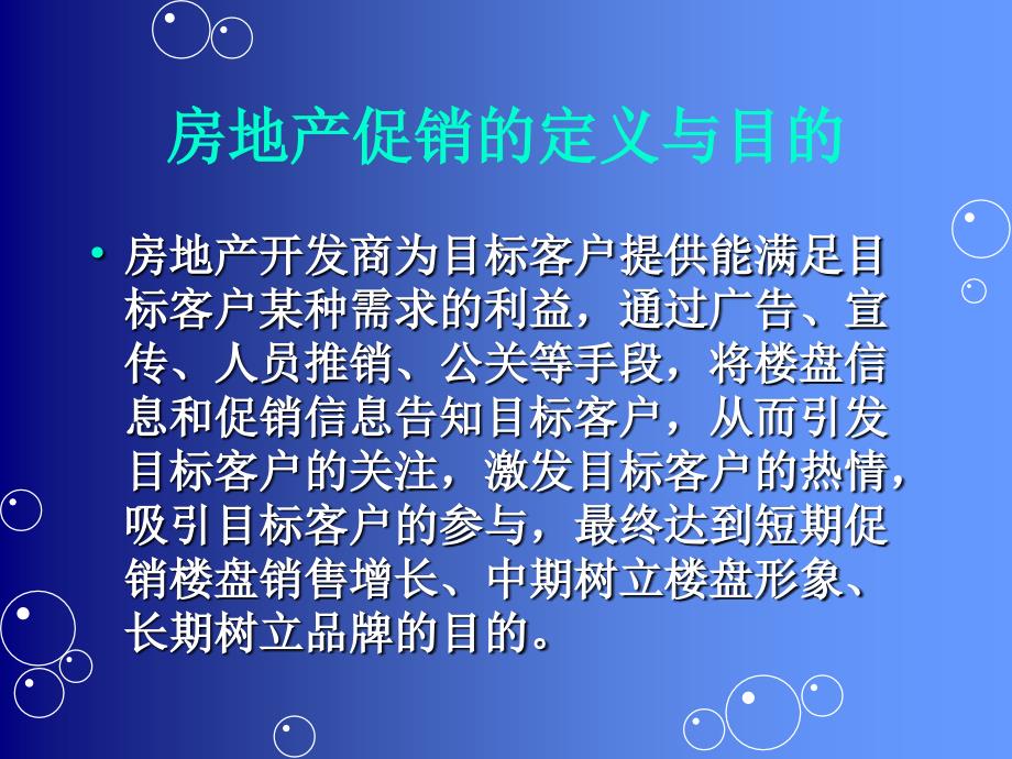 房地产经营管理-第六章(6)_第2页