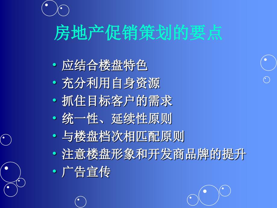 房地产经营管理-第六章(6)_第3页