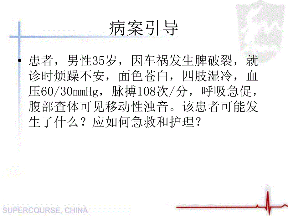 休克病人的护理ppt课件.ppt_第2页